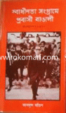Sadhinota Songgrame Probashi Bangli image