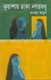 Kuyasha Dhaka Nogorbodhu image