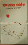 Manob Tomar Sarajibon image