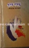 Dhusor Bosonto image