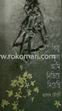 Kishu Ful Ami Niveye Deyeshi image