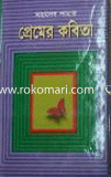 Premer Kobita image