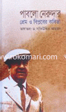 Pablo Narudar prem o Biplober kobita image