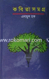 Kobita Somoggro image