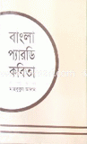 Bangla Parodi Kobita image
