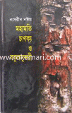 Mohamoti Cannoko O Bokul Sundori image