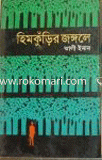 Himkurir Jongole image