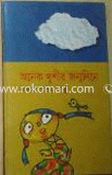 Onek Khusher Jonmodine image
