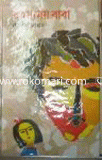 Rahosshomoy Baba image