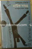 Muktijudher Chetonar Natok Somogro image