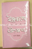 Islame Pratisthanik Utsob image