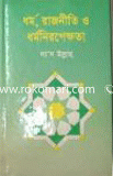 Dharma Rajniti O Dharmaniropekkhota image