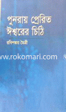 Punorai Prayrito ishsorer chithi image