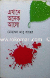 Akhane Onek Alo image
