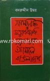 Samorik Tottabodhayok Sorkerer Amole Bangladesh image
