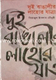 Dui Banglir Lahor Jattra image