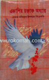 Akashir Roktakto Oddhay image