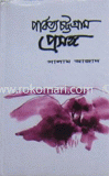 Parbottyo Chittagong Porsongo image