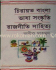 Cirayeto Bangla: Vasha Songcriti Rajniti Sahitto image