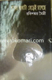 Buker Bathata Berei Cholche image