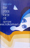 Chaad Peyeche Amake Shei Chelebela image