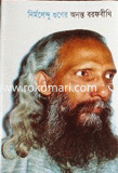 Ononto Borofbithi image