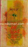 Banglar Mati Banglar Jol