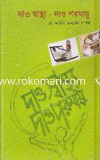 Dao Shastho Dao Poromayu image