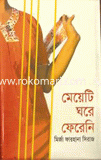 Meyeti Ghore Fereni image