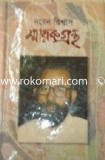 Noren Bissash Sharokgrontho image