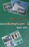 Ojana Jonopothe Amishder Sannidhe image