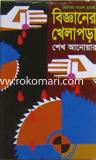 Bigganer Khelapora image
