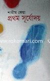 Prothom Surjodoi image