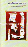 Sangbadikotar Sohoj Path image