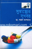 Sushwasther Shukhobor image