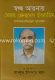 Shocho Aina Mejor General (Rtd) Ibrahim image