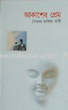 Akasher Prem image