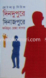 Dindupure Dinajpure image