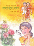Noyonar Jonno akti Golap image