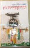 Vusundi Ar Kaktaduyar Goppo image