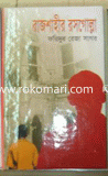 Rajshahir Roshogolla image