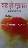 Amar Mukti Soray Soray image