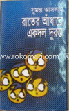 Rater Adhare Akdol Duronto image