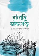 boi pori jibon gori image