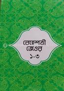 bshesti jeoir 1-3 image