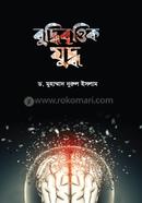 budhi brithik judho image