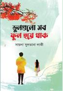 Vulgulo Shob Ful Hoye Thak image