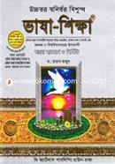 Uccotor Sonirbor Bishuddho Vasa-Shikkha (College and University Upojogi) image