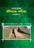 Kashobpurer Etihash Oittijhya image