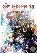 Horin Doweler Golpo image